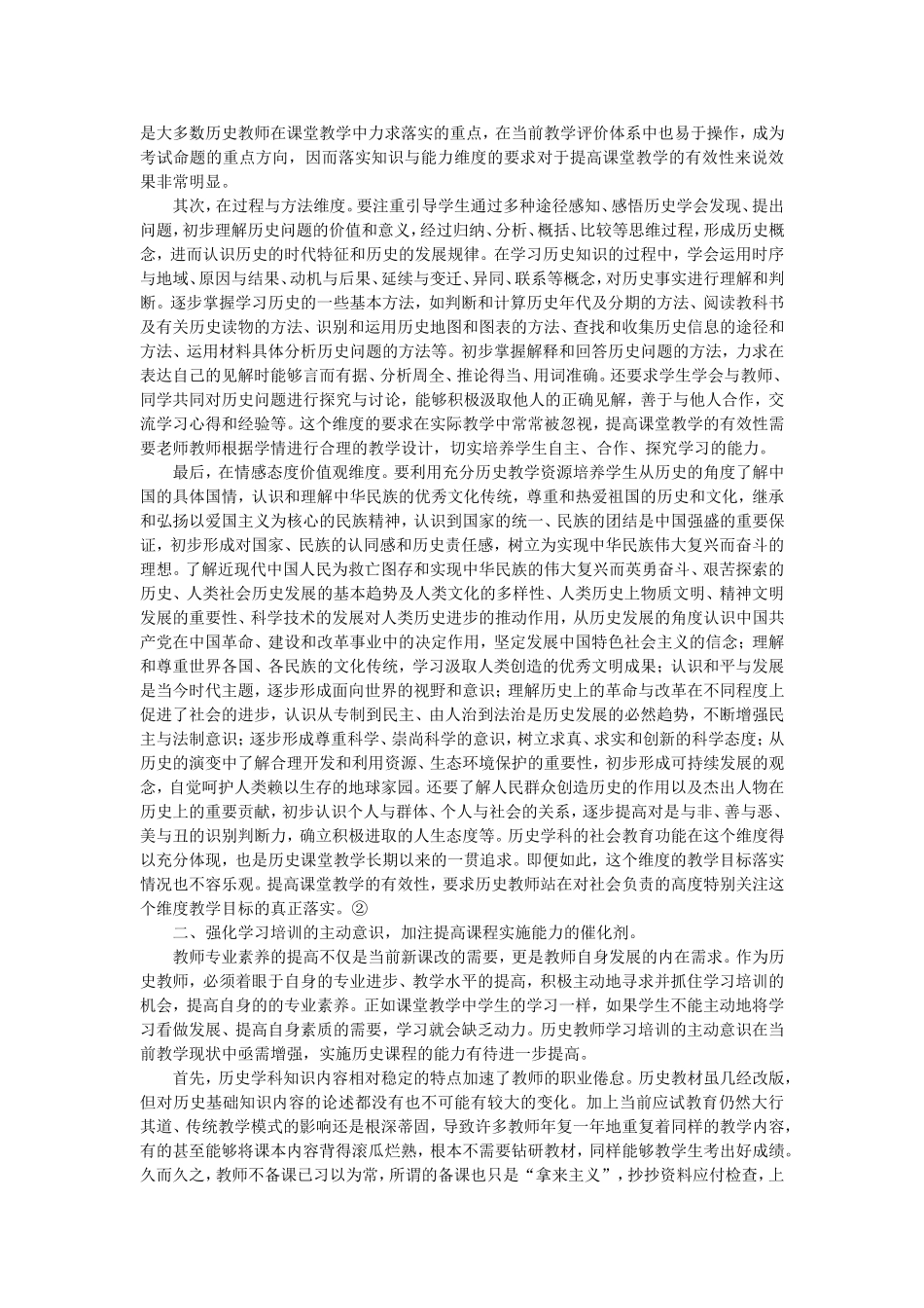 教学研三位一体推动教师专业成长_第2页