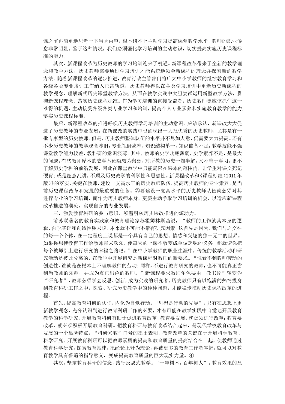 教学研三位一体推动教师专业成长_第3页