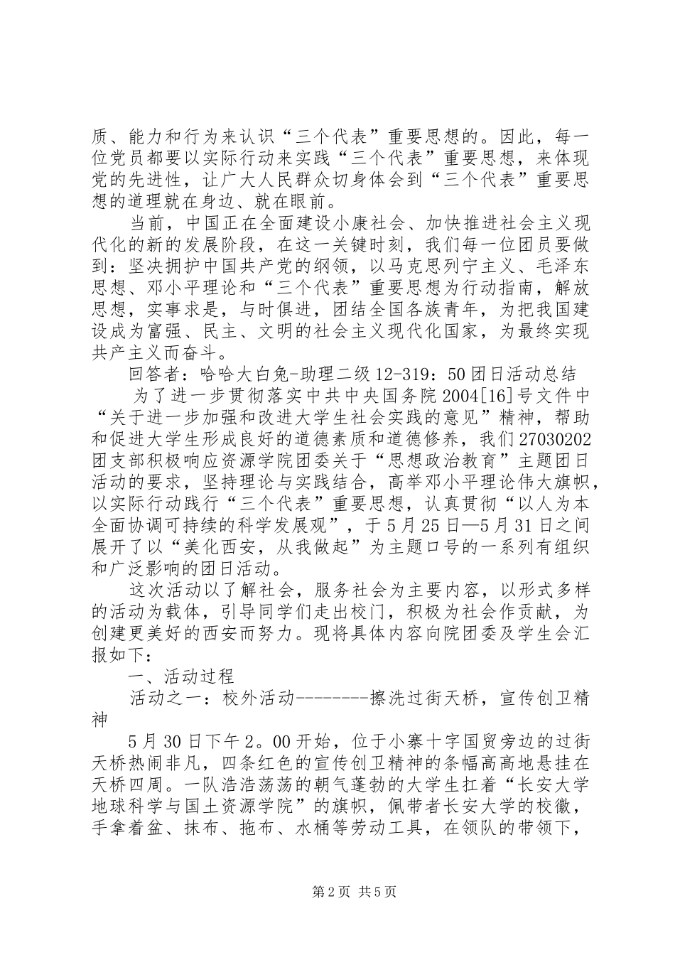 增强共青团员意识主题教育活动学习心得体会_第2页