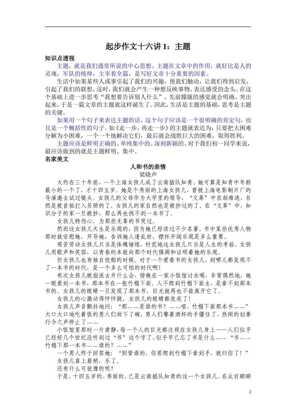 起步作文16讲_第2页