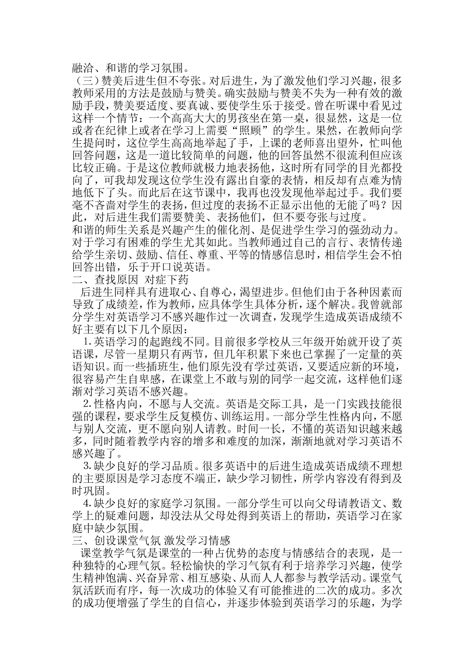 小学英语教学中激发后进生学习英语的几点体会_第2页