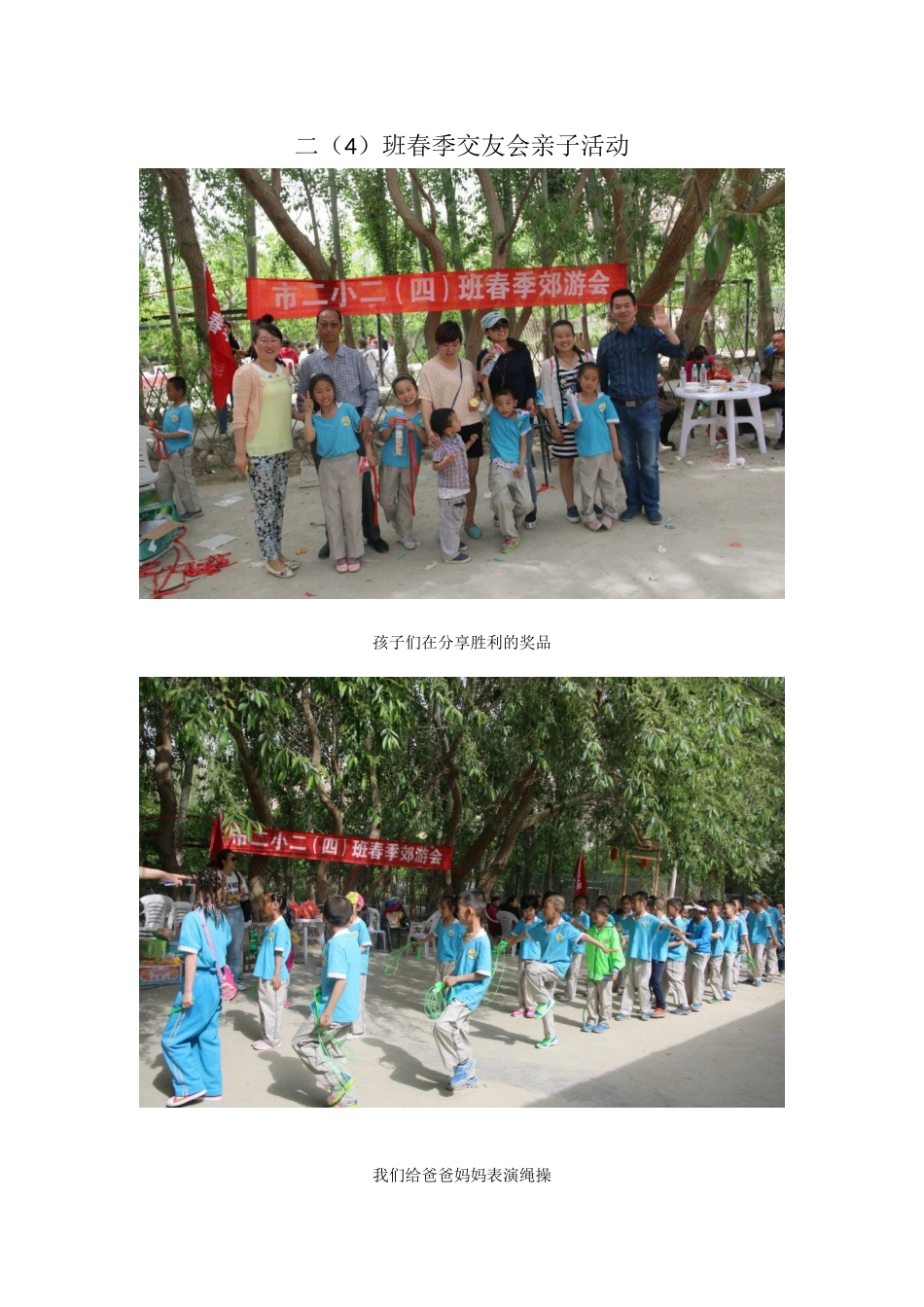 二（4）亲子活动_第1页