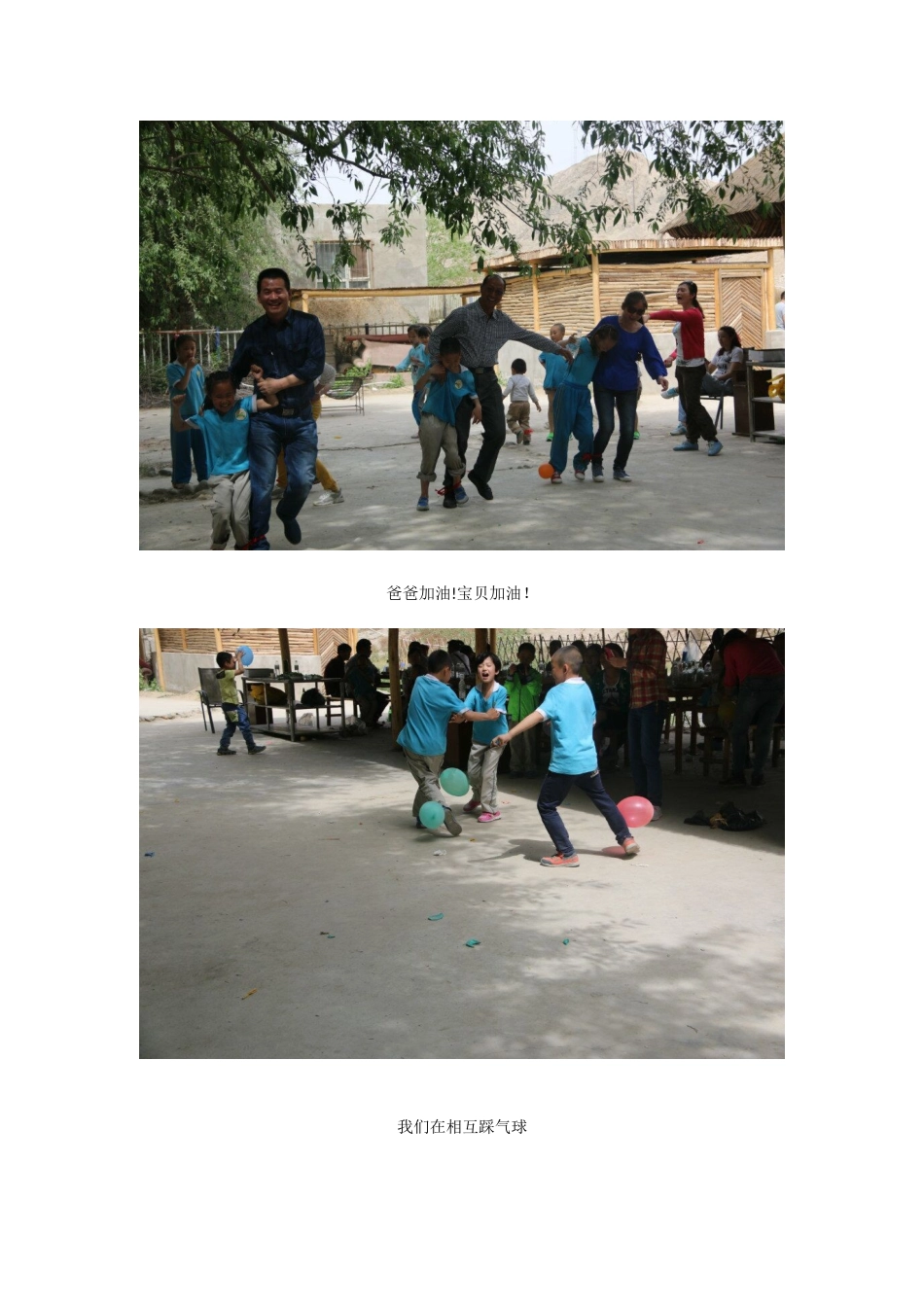 二（4）亲子活动_第3页