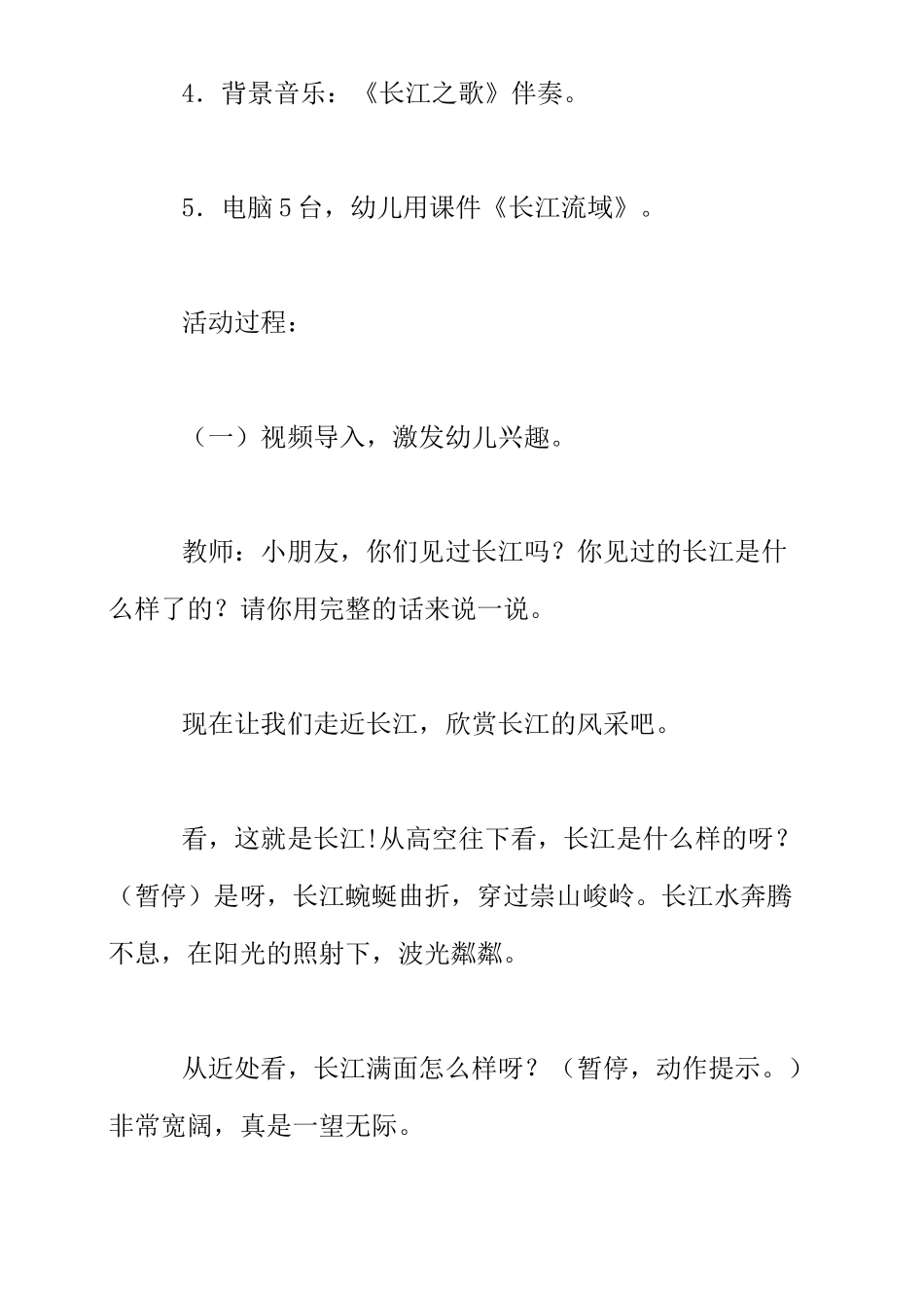 大班蒙氏科学活动教案：长江流域_第2页