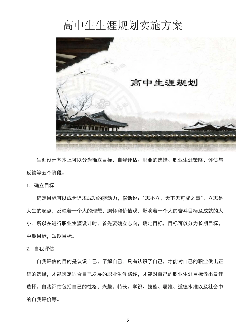 高中生生涯规划实施方案_第2页