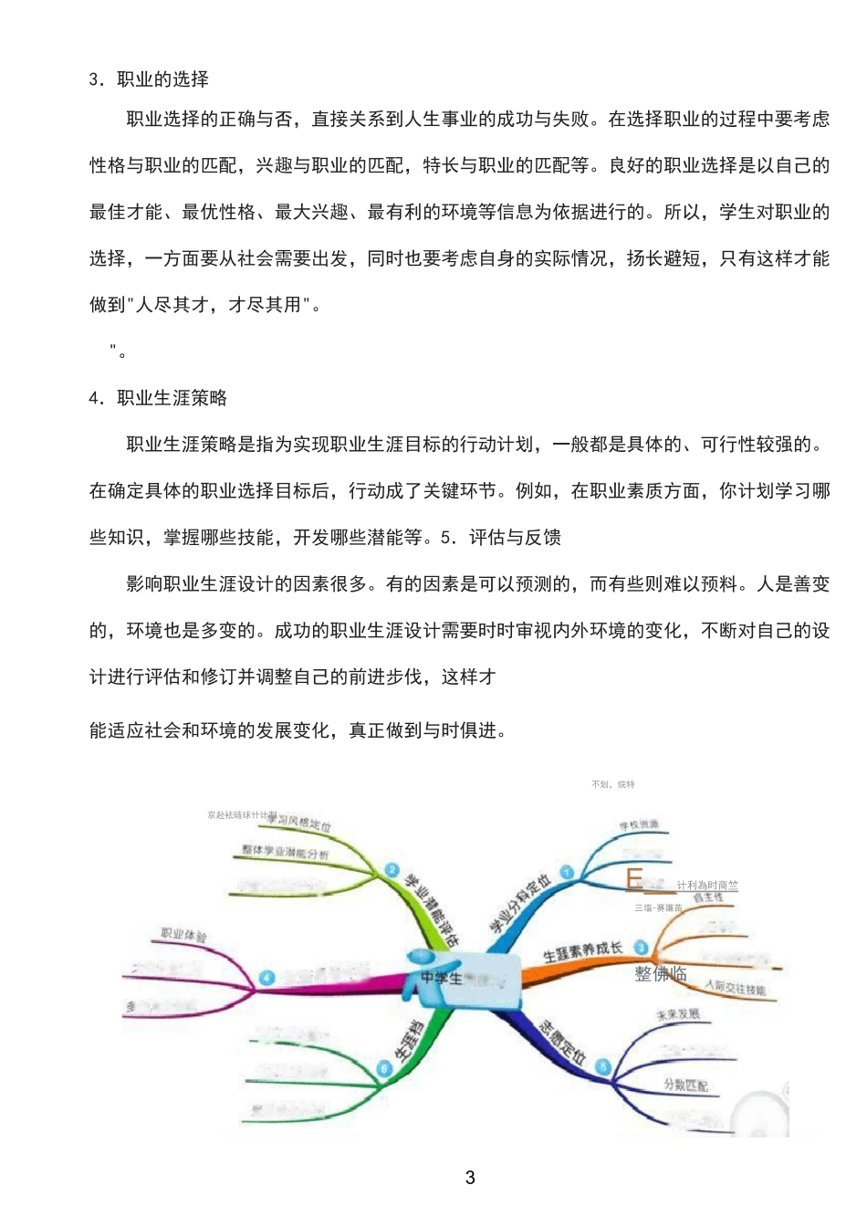 高中生生涯规划实施方案_第3页