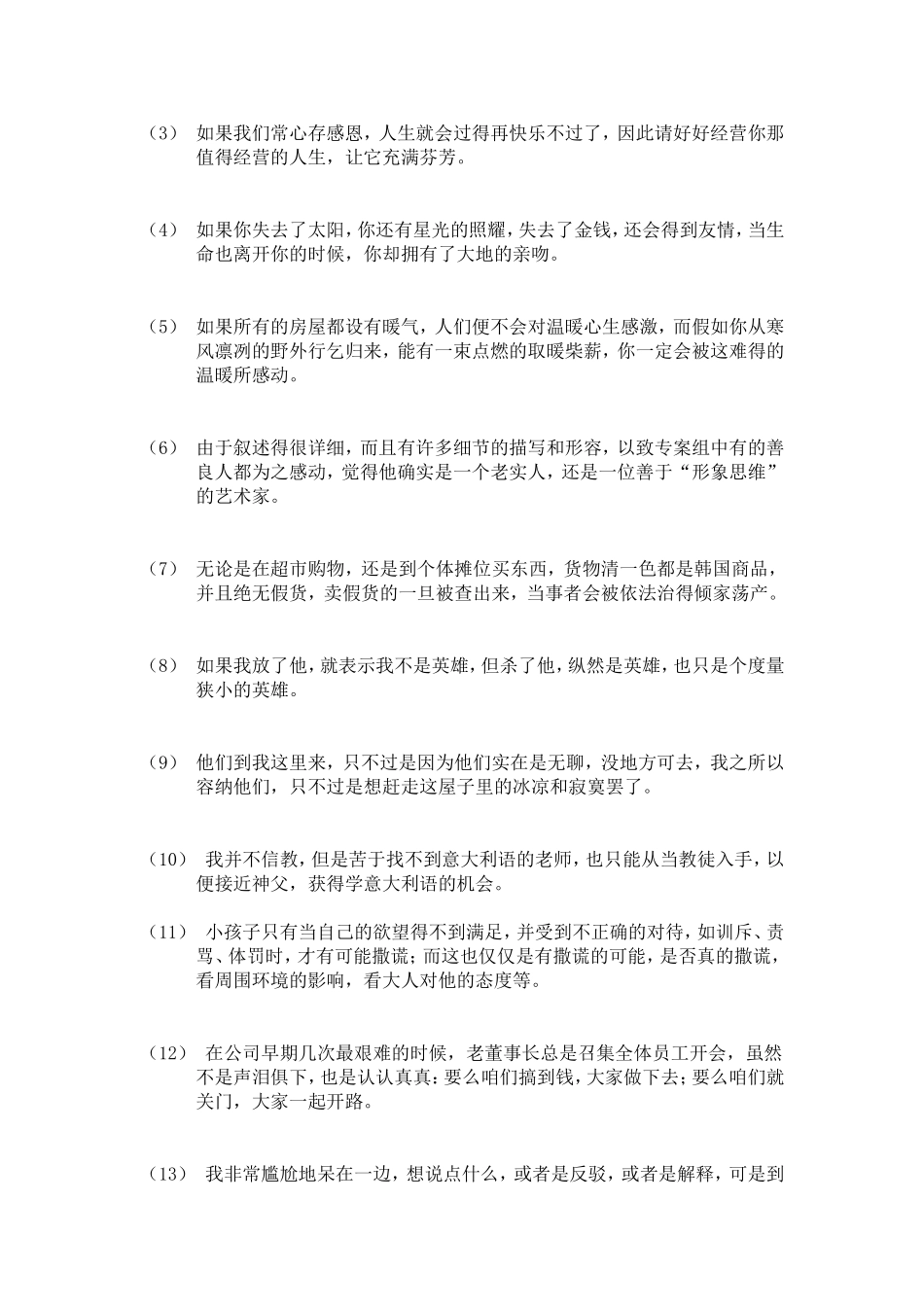 多重复句练习_第2页