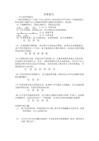 多重复句练习