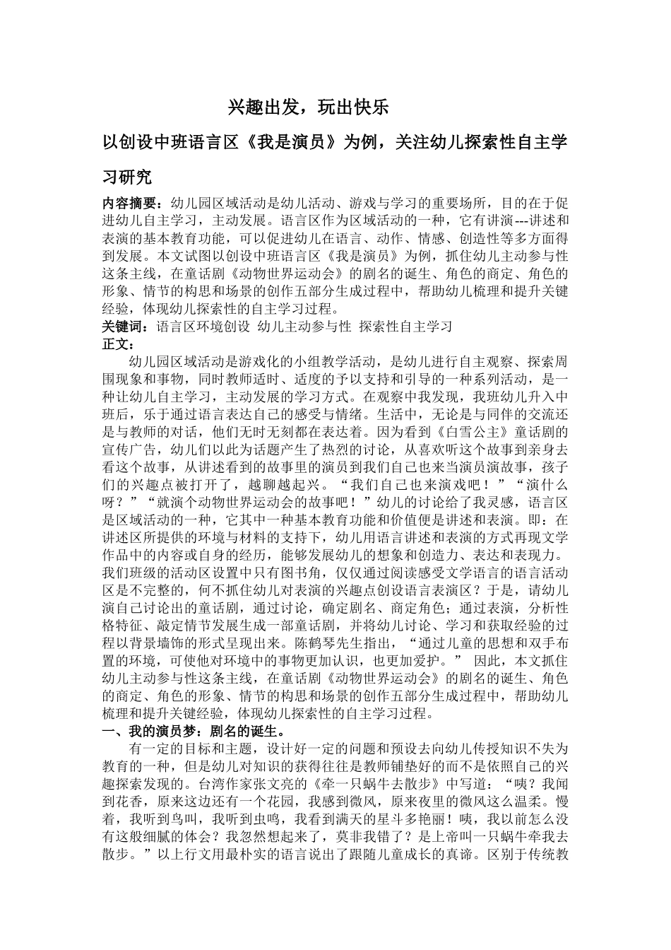兴趣出发，玩出快乐（赵娜）_第1页