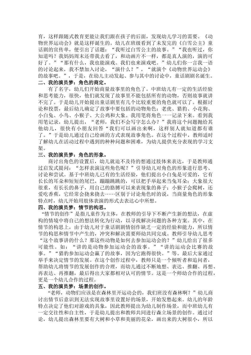 兴趣出发，玩出快乐（赵娜）_第2页
