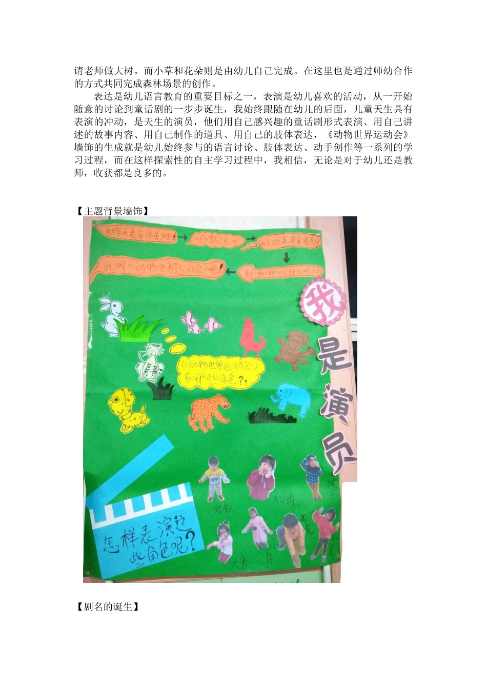 兴趣出发，玩出快乐（赵娜）_第3页