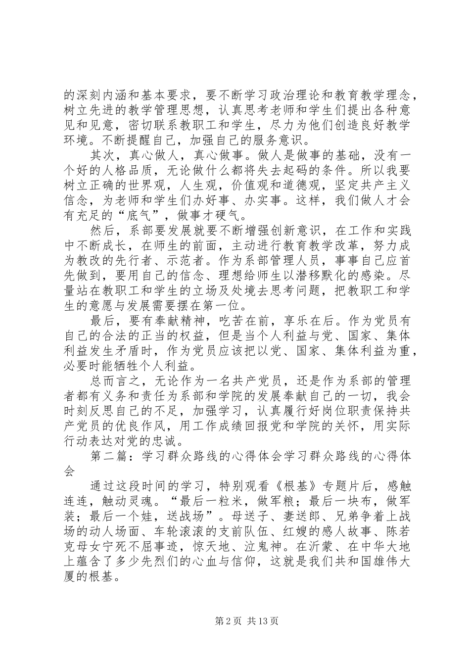 学习群众路线的心得体会_第2页