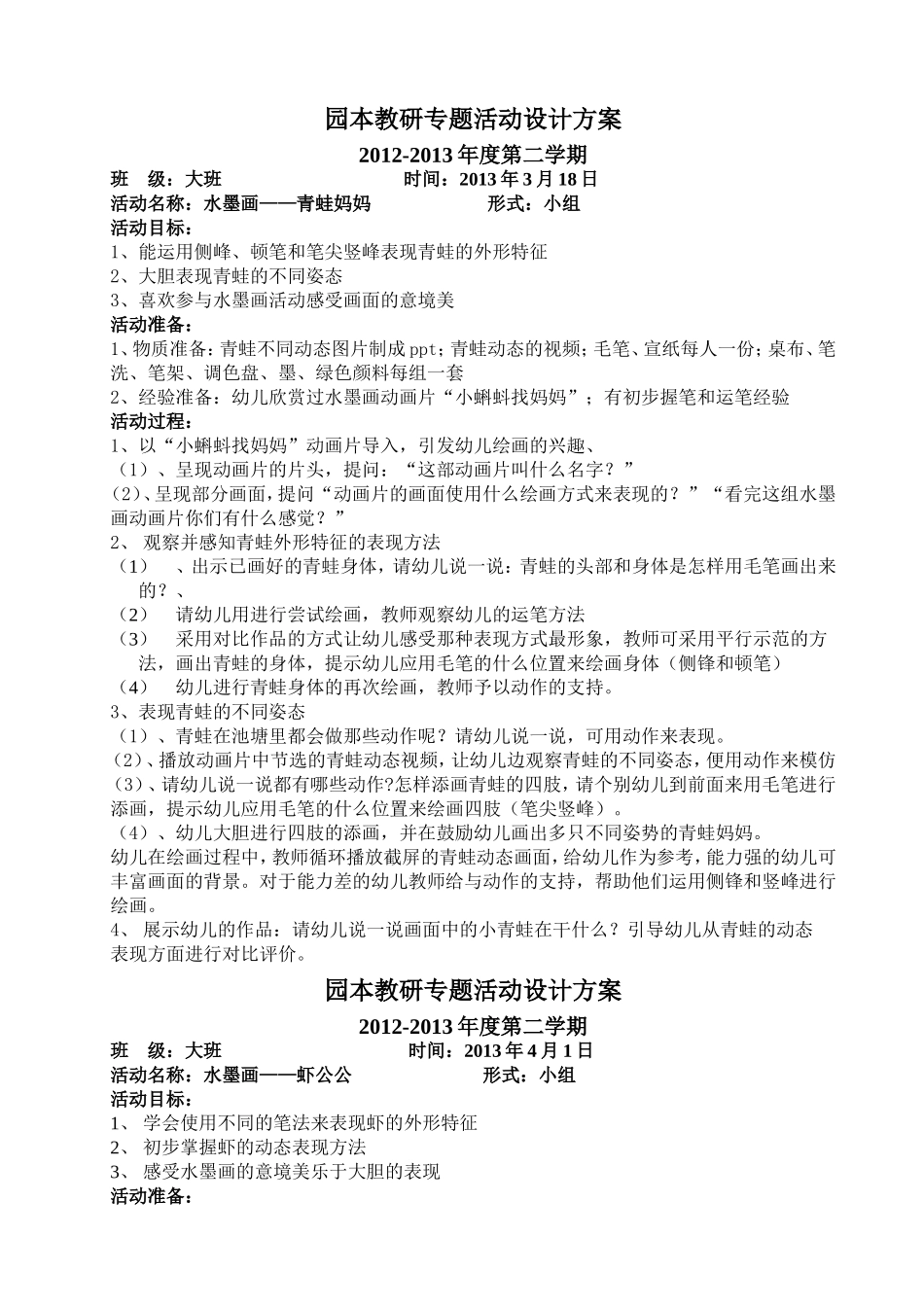 专题教案4份_第1页