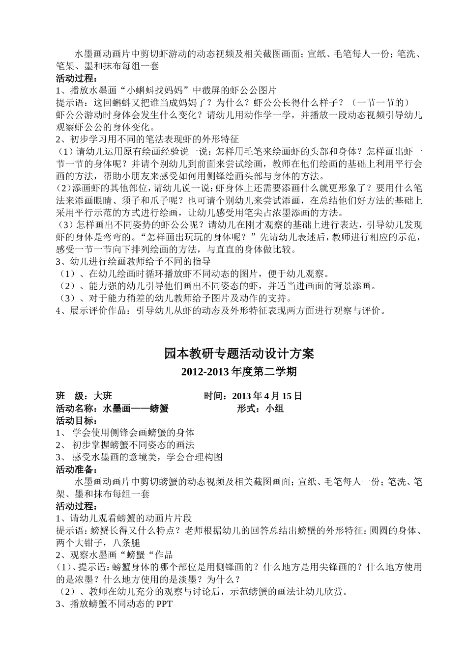 专题教案4份_第2页