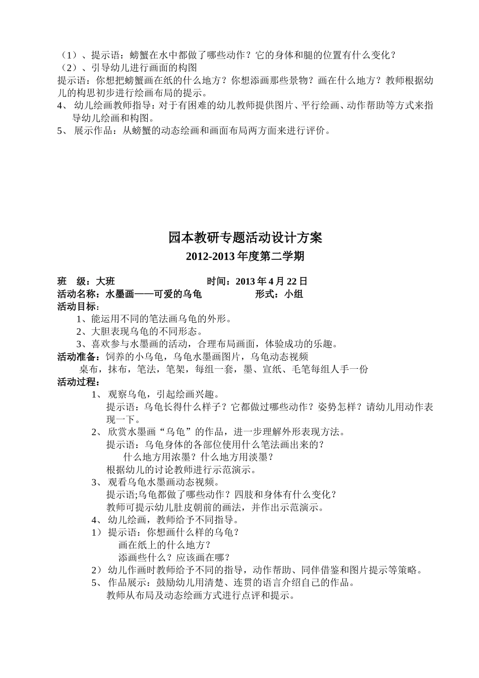 专题教案4份_第3页
