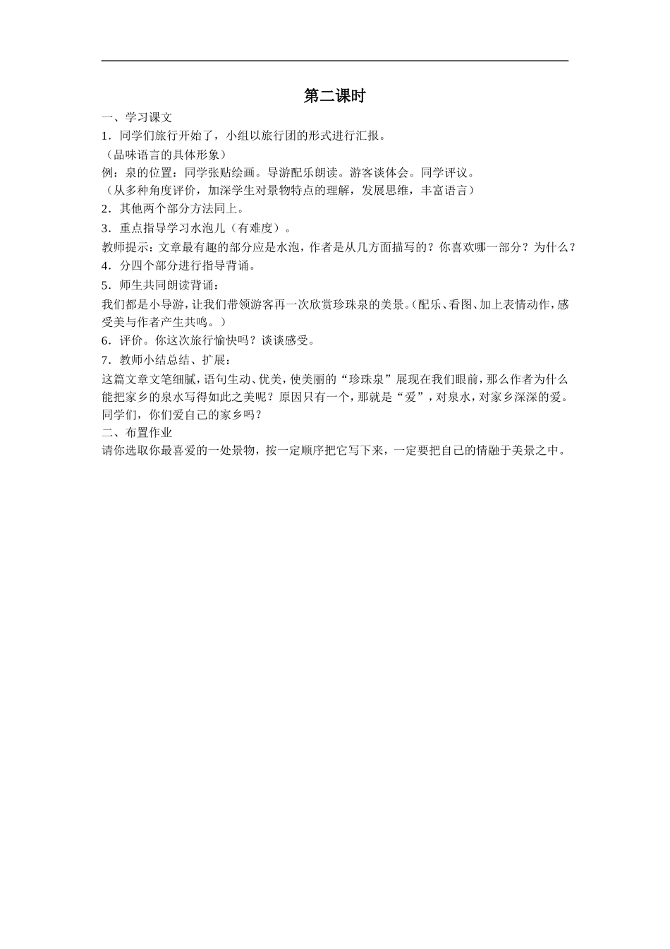 《珍珠泉》教学设计2_第2页