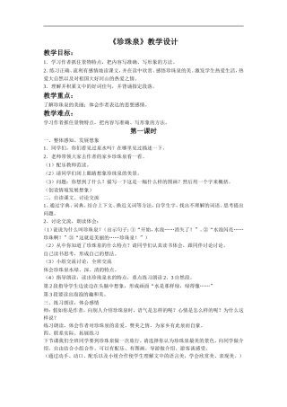 《珍珠泉》教学设计2