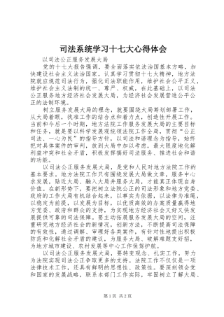 司法系统学习十七大心得体会