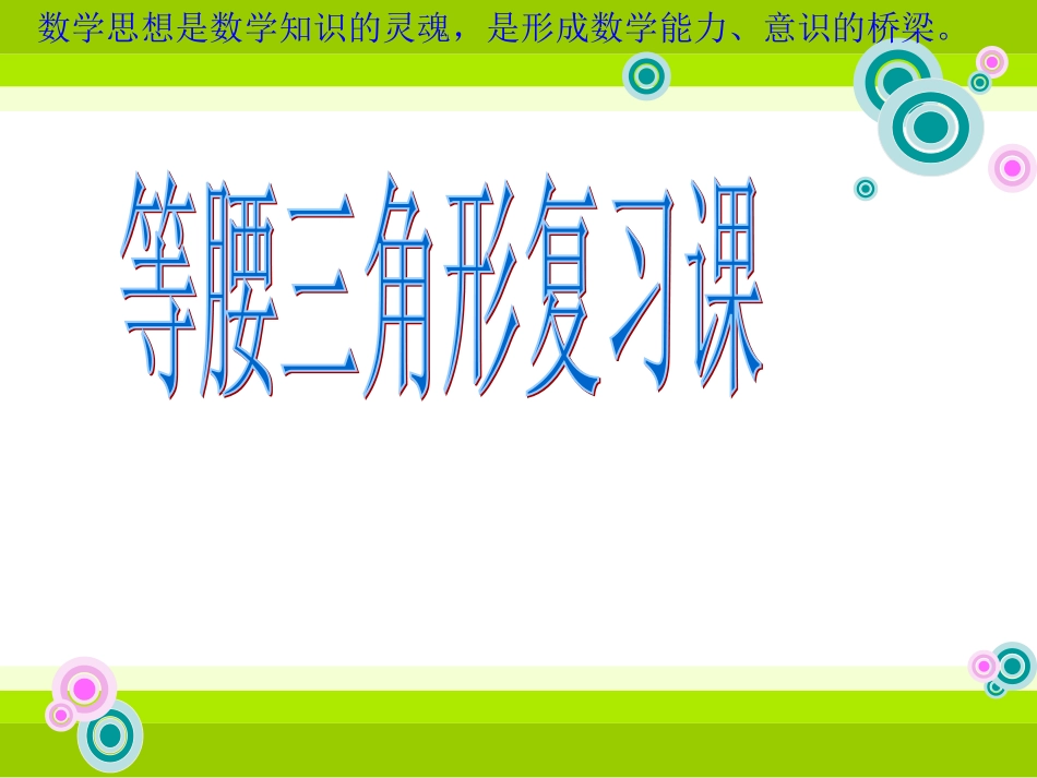 等腰三角形复习 (2)_第2页