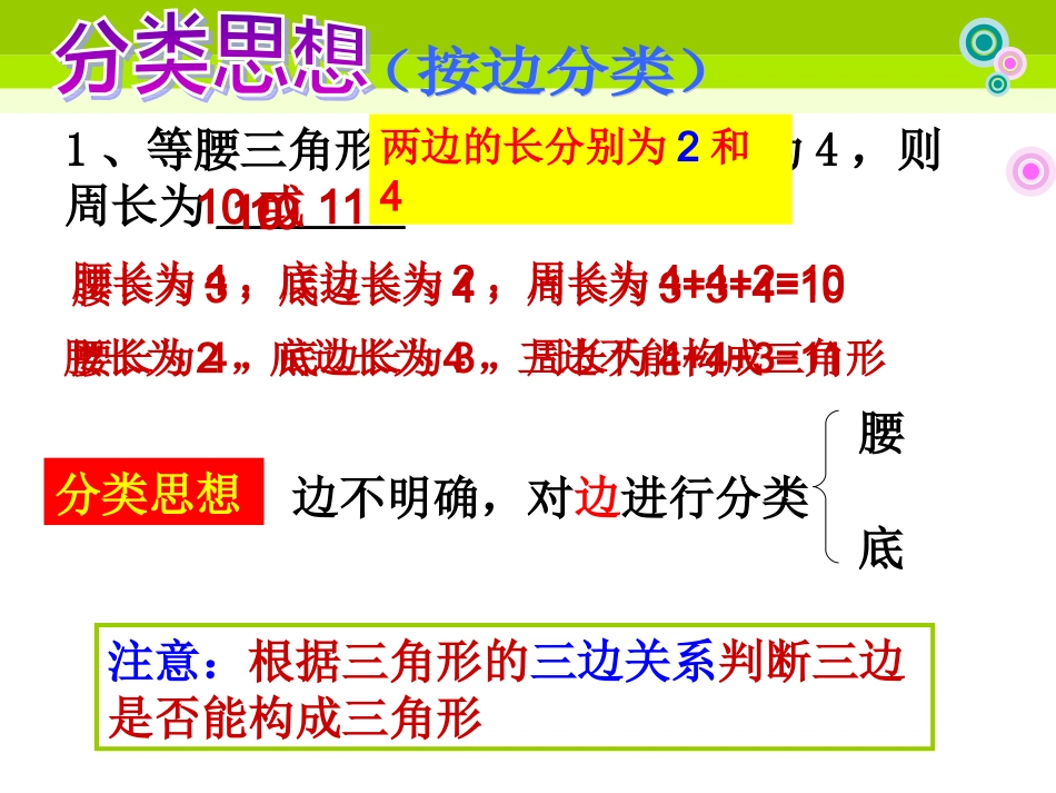 等腰三角形复习 (2)_第3页