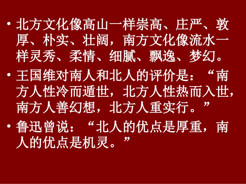 四章三节北方地区课件_第2页