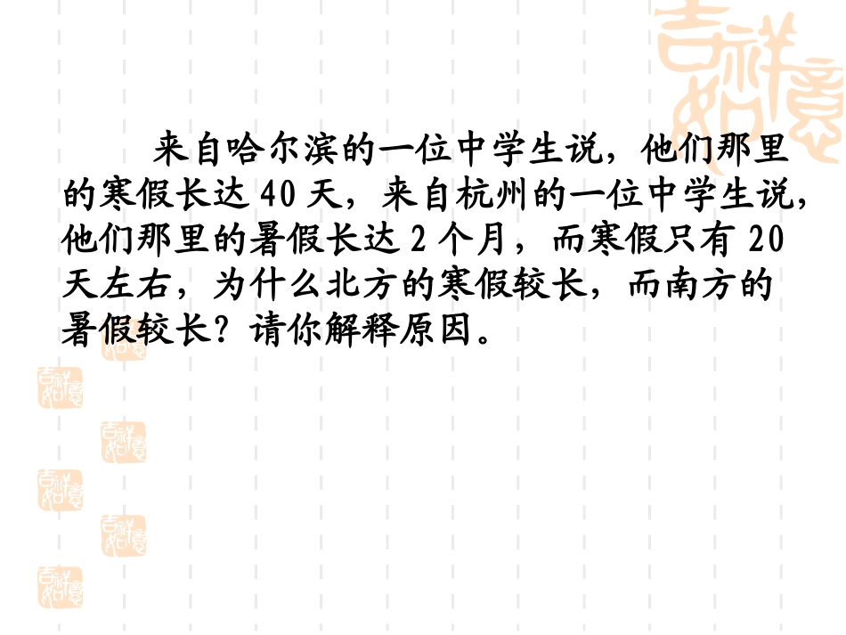 四章三节北方地区课件_第3页