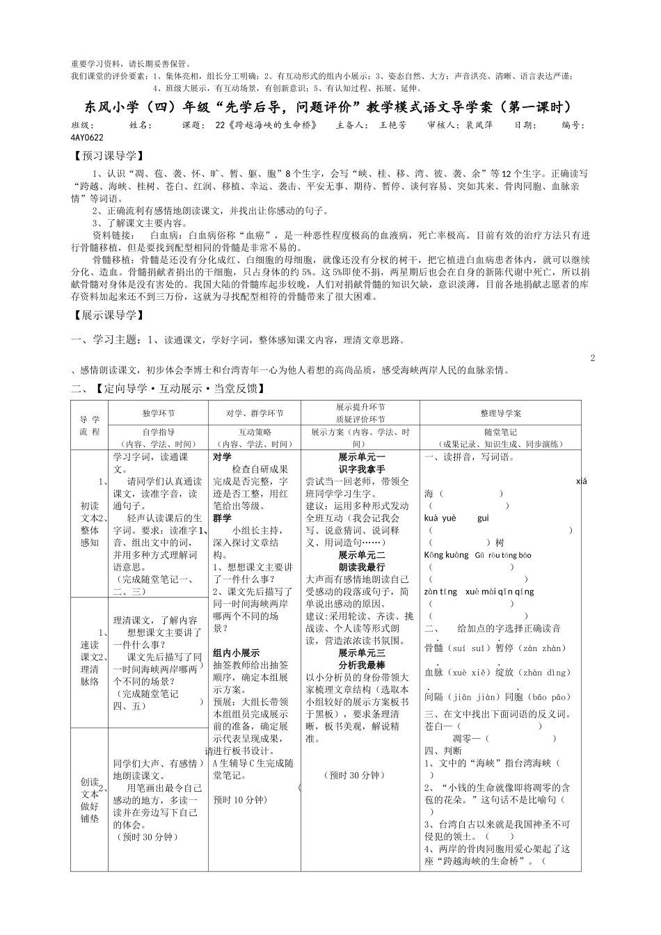 导学案《22跨越海峡的生命桥》_第1页