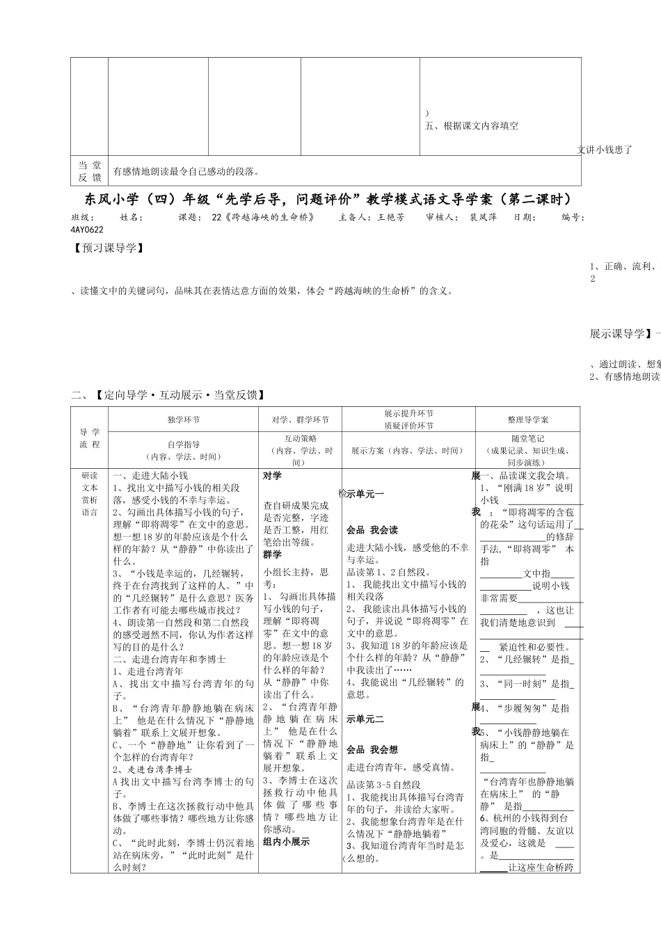 导学案《22跨越海峡的生命桥》_第2页
