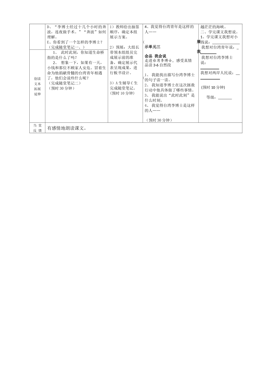 导学案《22跨越海峡的生命桥》_第3页