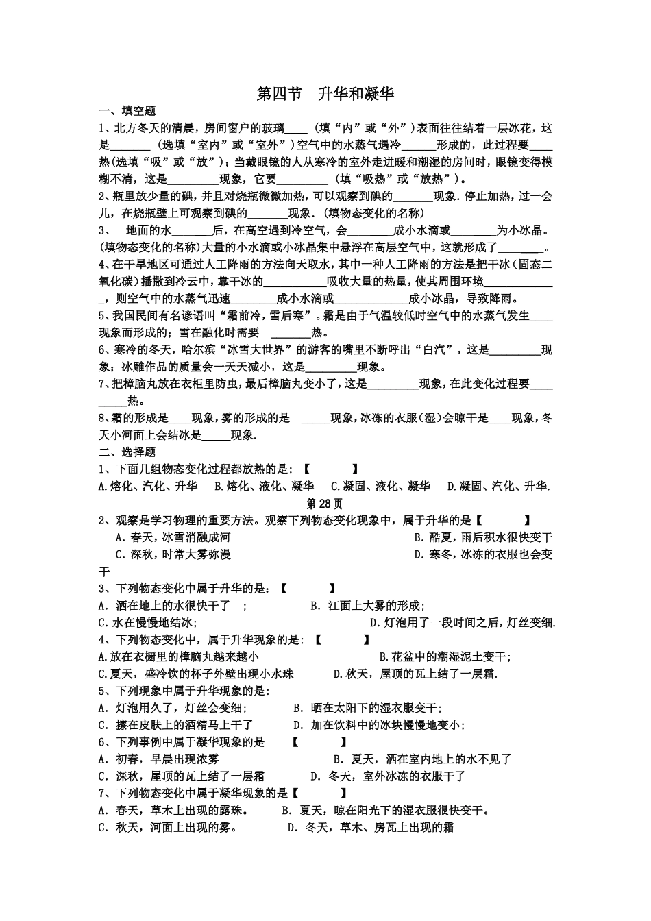 升华与凝华练习_第1页