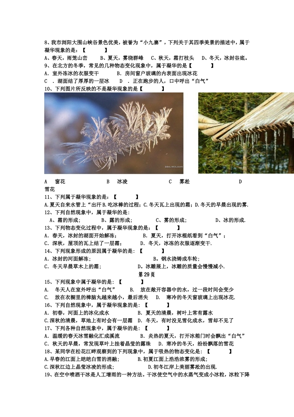 升华与凝华练习_第2页