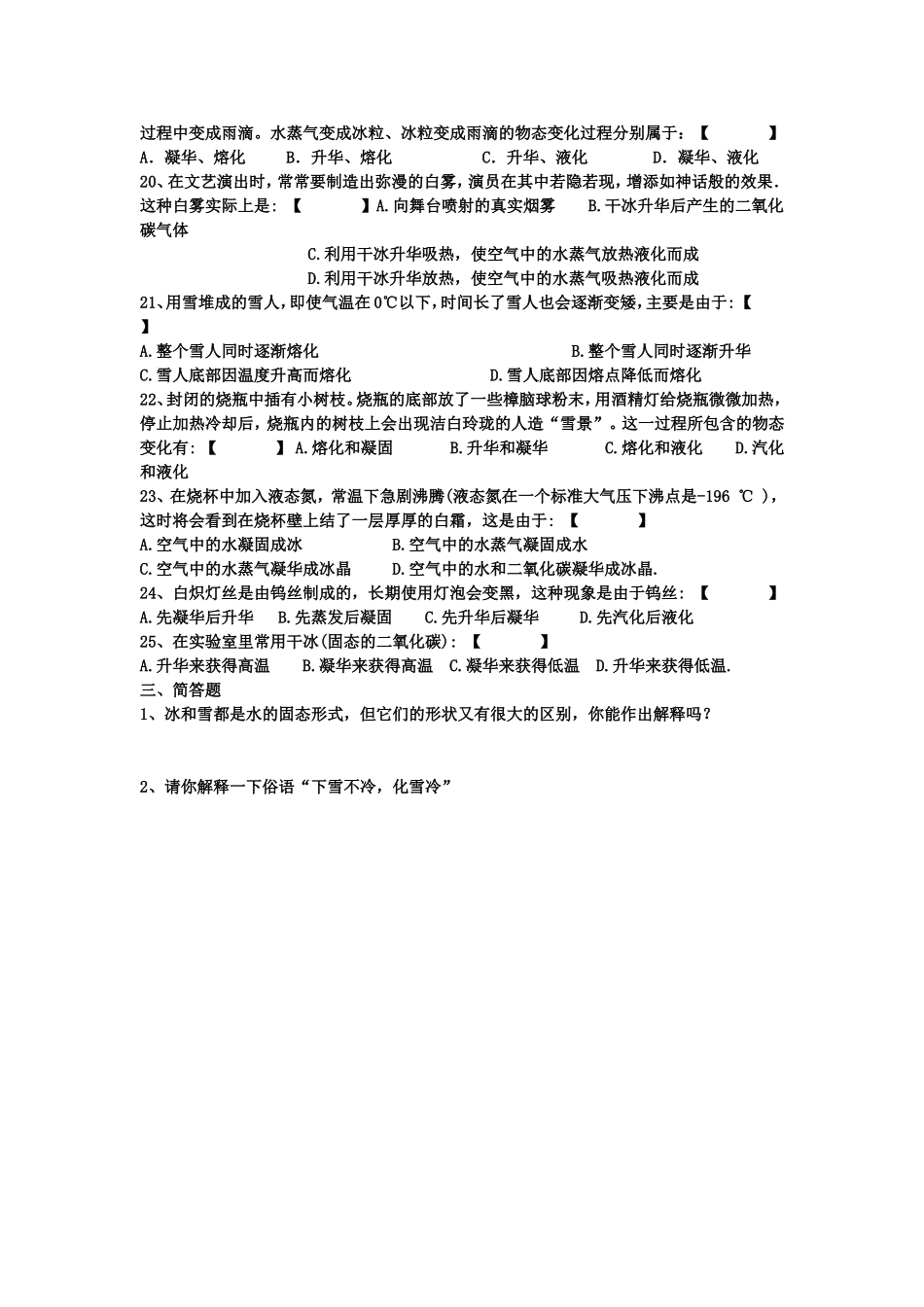 升华与凝华练习_第3页