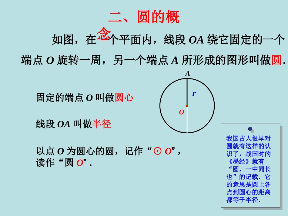 初中三年级数学上册第24章圆242点、直线、圆和圆的位置关系第一课时课件_第3页