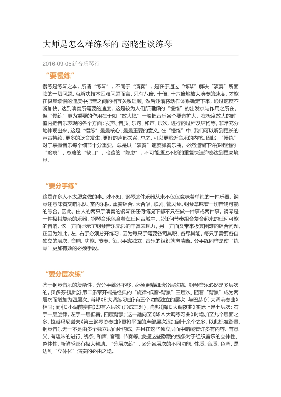 大师是怎么样练琴的赵晓生谈练琴_第1页