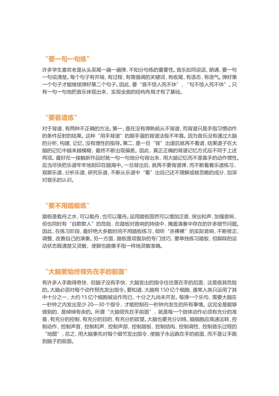 大师是怎么样练琴的赵晓生谈练琴_第2页