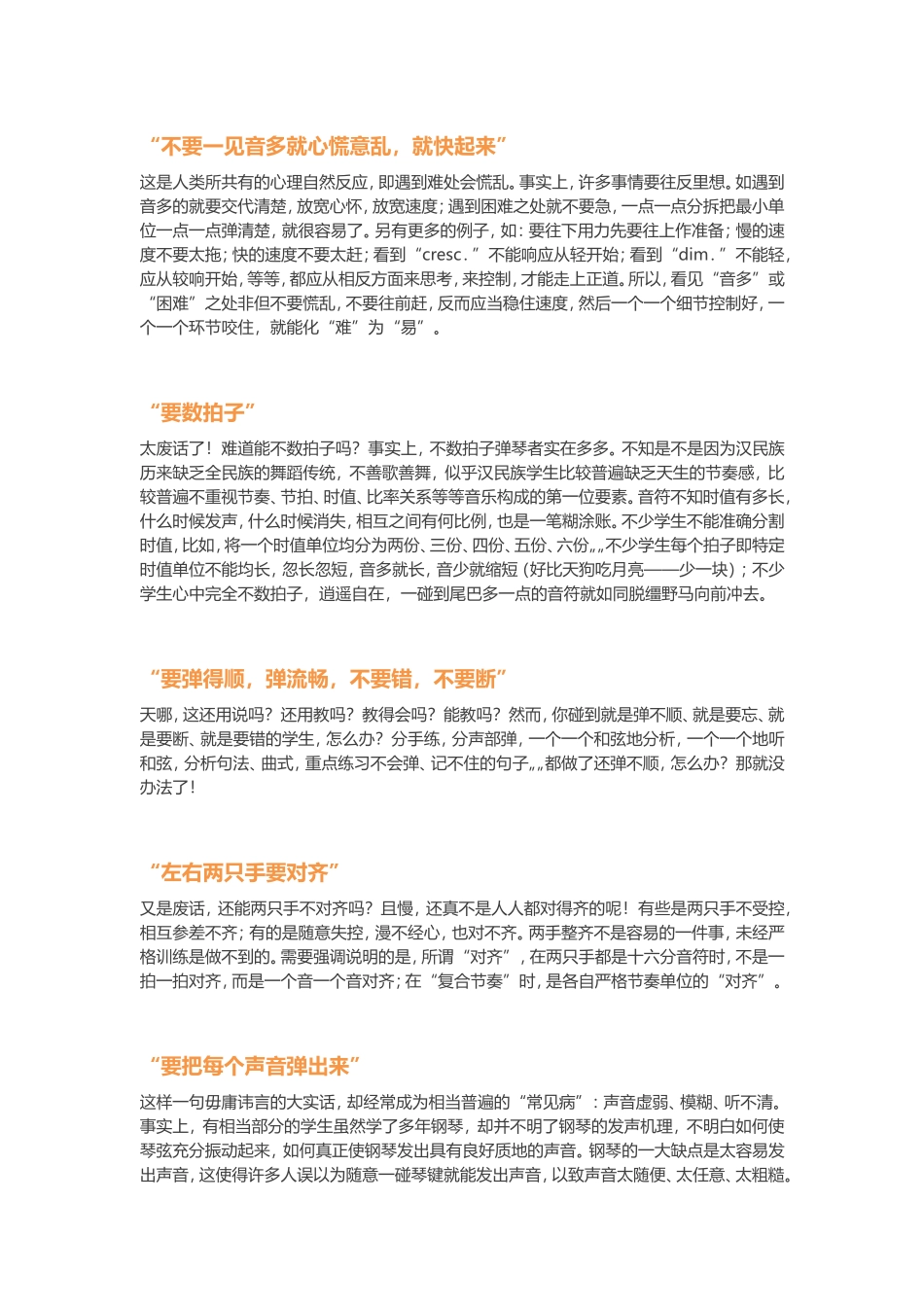 大师是怎么样练琴的赵晓生谈练琴_第3页