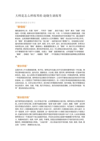大师是怎么样练琴的赵晓生谈练琴