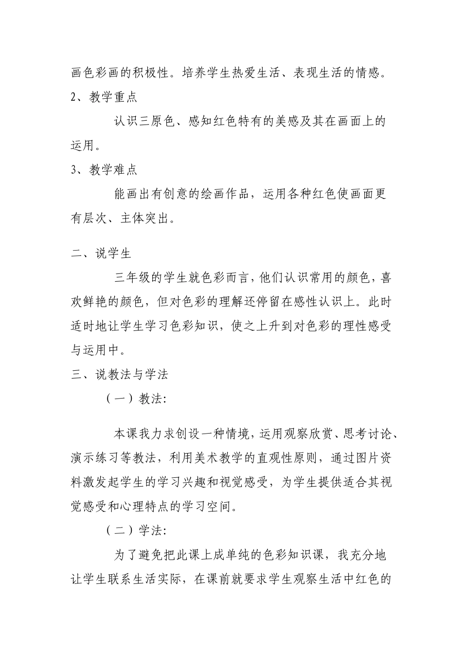 红色的画说课稿_第2页