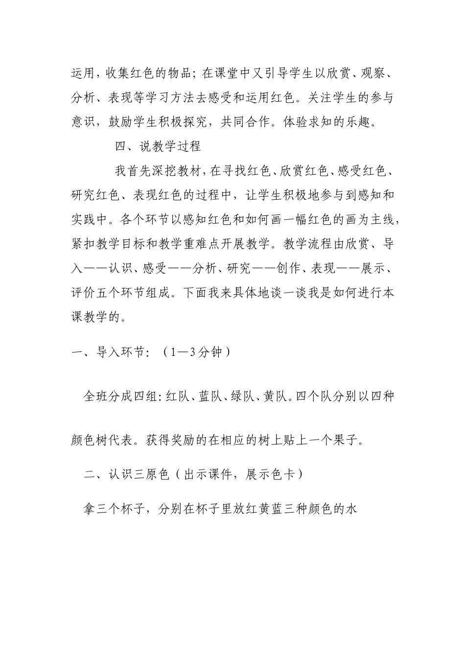 红色的画说课稿_第3页