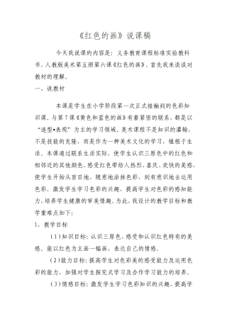 红色的画说课稿
