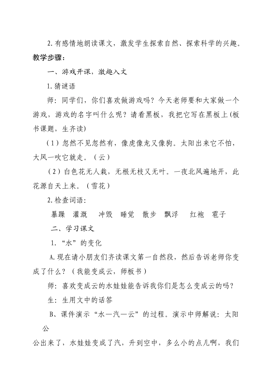 《我是什么_》教学设计_第2页