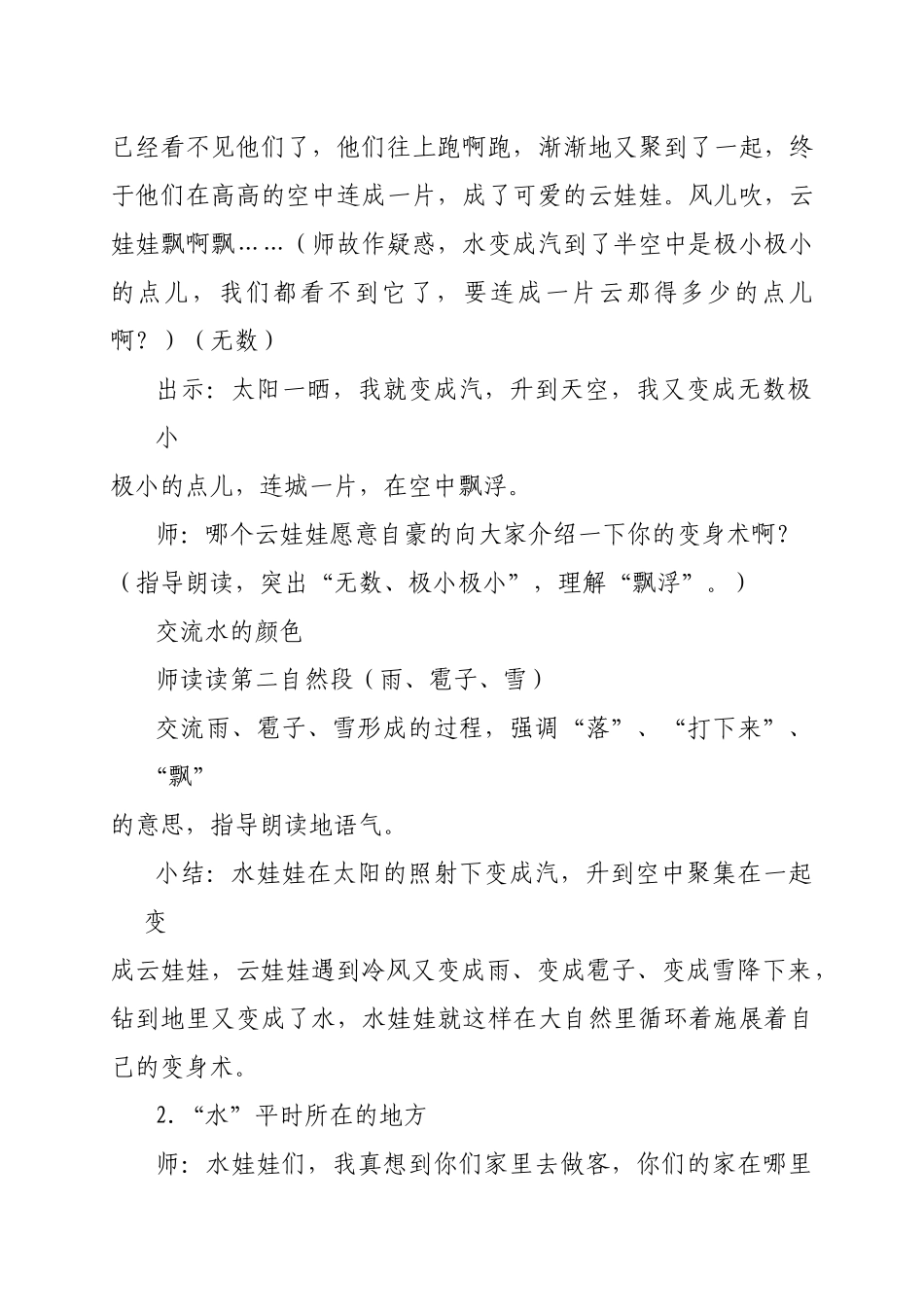 《我是什么_》教学设计_第3页