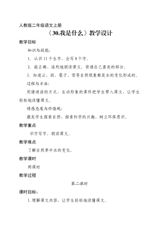 《我是什么_》教学设计