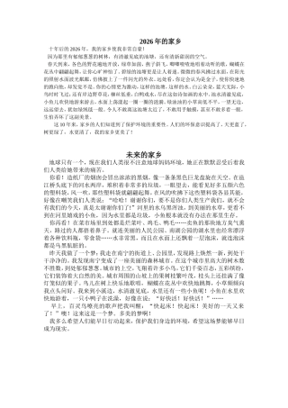 2026年的家乡