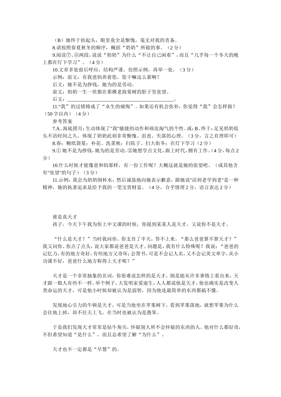 阅读理解2篇及答案_第2页