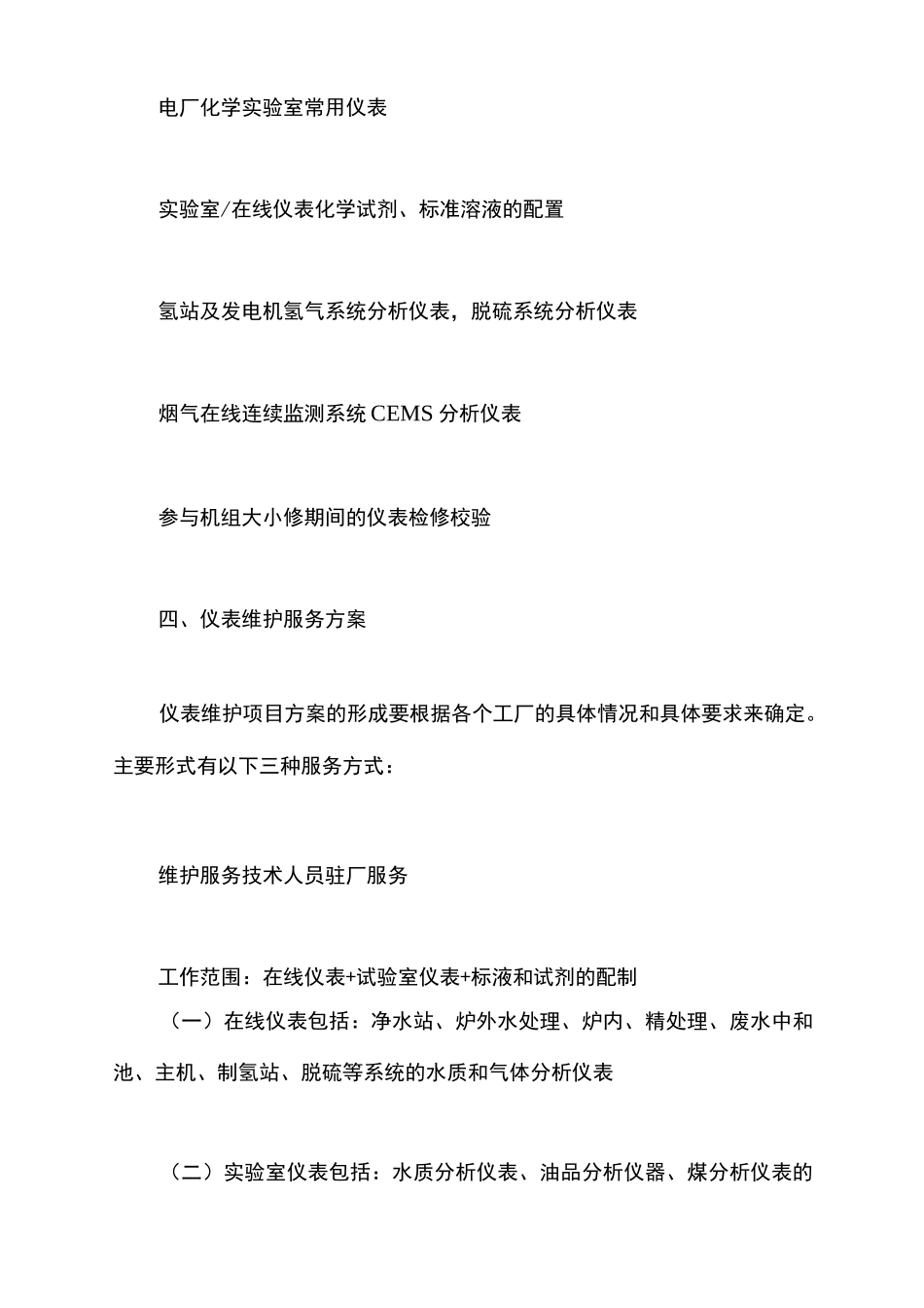 仪表维护服务优化方案_第3页