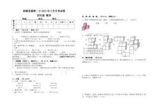2015四年级数学10月月考试卷