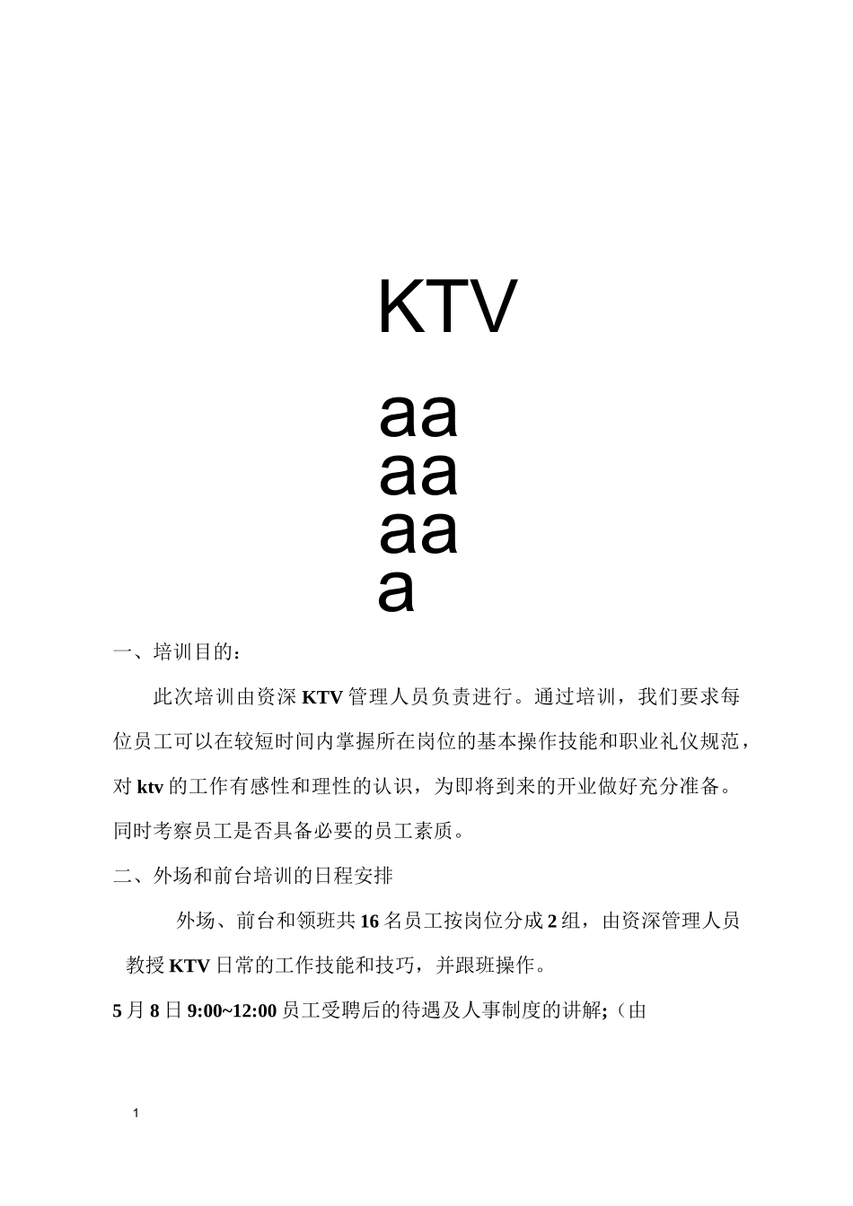 KTV员工培训进程表_第1页