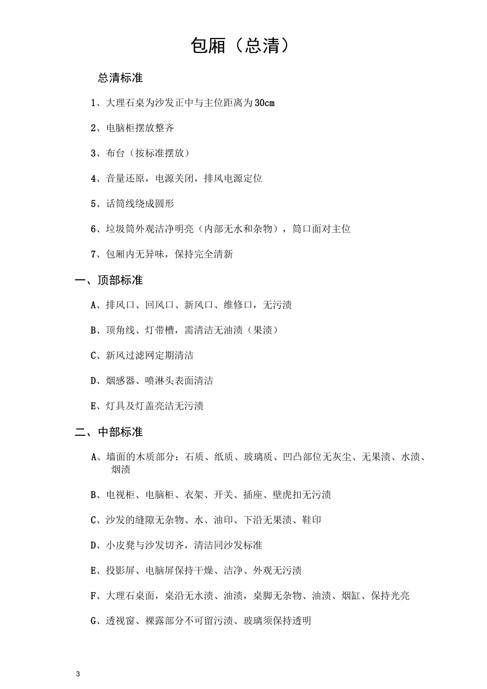 KTV员工培训进程表_第3页