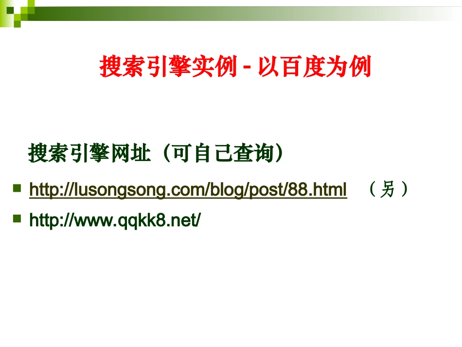 检索技术实例_第1页